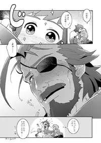 (SUPER25) [Karitara Kaesu (Kari Paku)] Wanna be baby (Granblue Fantasy)