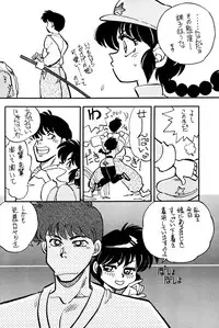(C47) [Uraryon Kikaku (Araizumi Rui)] Ran Ran Ran 2 (Ranma 1/2)
