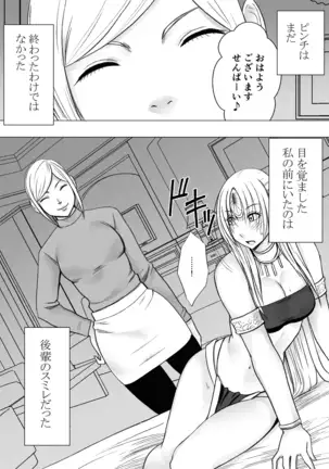 Otori sōsa-kan kyouka dōryō rezu chōkyō-hen