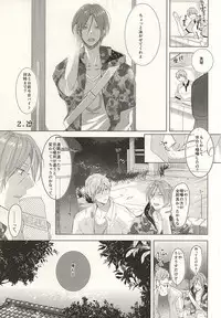 (Splash! 3) [Kiseiya (Seina Anji)] Hare no Hi no Kafuka (Free!)