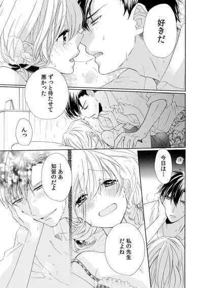 私の先生はドSでエッチなケダモノ~俺が抑えてるの、分からない?~ 第2-6話