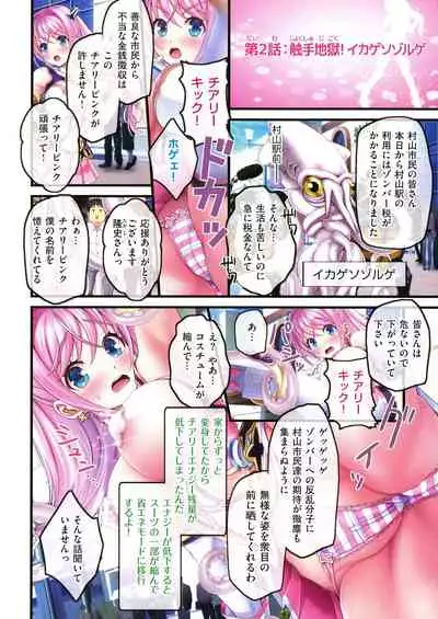 [v-mag] Yomatsuri Roten Keihin ni Sareta Otome Tachi