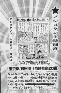 [CROCODILE-Ave. (Murakami Maki)] Remix Gravitation 7 (Gravitation)