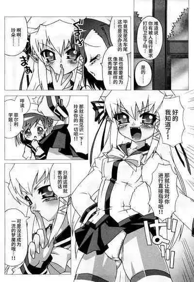 Haeteru Watashi To Tsuiteru Kanojo