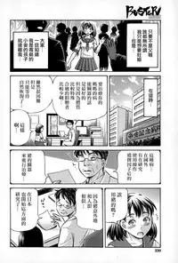 [Komine Tsubasa] Koigataki wa Buta Yarou [Chinese] [前线作♂战♀基地]