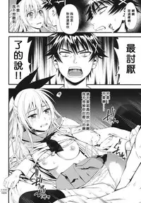 (C86) [3 Colors Corona (Suzuki Hinomi)] Togenuki (Nisekoi) [Chinese] [无毒汉化组]