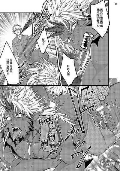 Soku Ochi Akuma ni Nenchaku Sarete Komattemasu!! 1 | 被一见钟情的恶魔♂缠上还真是麻烦!!1