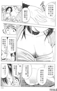 [Tanaka Kouji] Chara-Tac 2 | 調情高手 2 [Chinese]