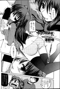 [Sawano Akira] Yuuhi no Himitsu Ch. 1-7