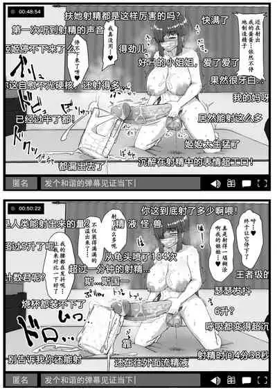 Futa Musume ni Itazura Shicha Ikemasen | 凡扶她娘者,皆不可亵玩