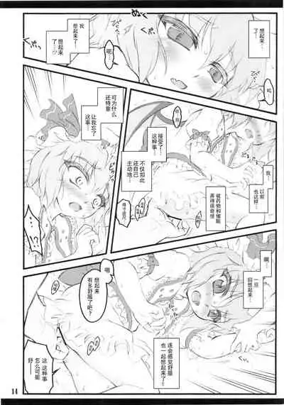 (C78) [CHIRIAKUTA (Yaburebouki Akuta)] Remilia ~Touhou Shoujo Saiin~ | 蕾米莉亚 ~東方少女催淫~ (Touhou Project) [Chinese] [白上フブキ.eth×真不可视汉化组]