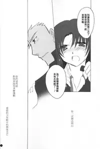 (C71) [Chicken Chicken Machine (Tanabe Satoru, Inoue Midori)] Dakara Yametoke tte Itta desho!? (Fate/stay night) [Chinese]