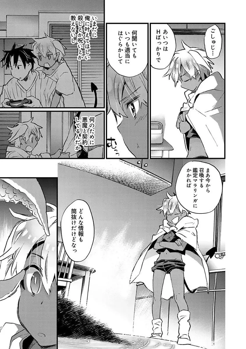 Kasshoku Akuma to Haraguro Otoko