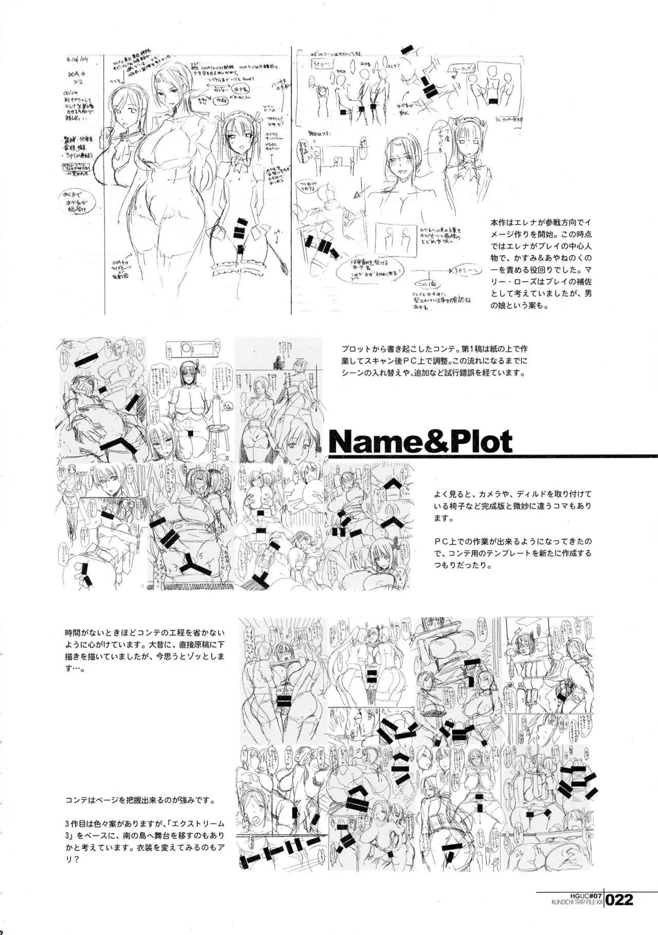 HGUC#07~KUNOICHI TRIP FILE:XX~