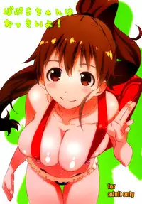 (C88) [Studio N.BALL (Haritama Hiroki)] Poplar-chan wa Okkiiyo (WORKING!) [Chinese] [脸肿汉化组]