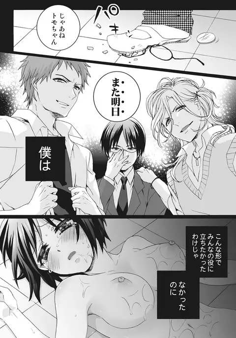 Ijimerare~"Onnna" no boku to kainushi sannin~