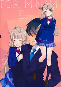 (C86) [Shoujo Kishidan (Oyari Ashito)] What is this thing called love? 2 (Love live!) [Chinese] [CE家族社]