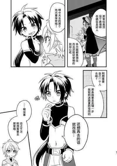 Shounen to Seishounen