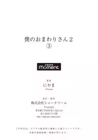 [Niyama] Ore no Omawari-san 2 3 [Digital]
