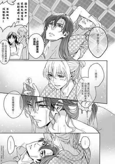 [Secco] Kamisama, nyūyoku-chūdesu! | 神明大人入浴中 1-6 [Chinese] [莉赛特汉化组]