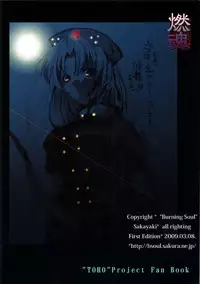 (Reitaisai 6) [Burning Soul (Sakayaki)] Touhou log (Touhou Project)