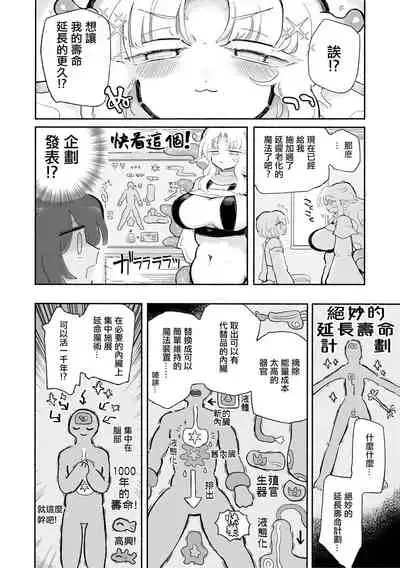 [Arijigoku] Shiawase Onaho-ka 1000-nen Ichaicha Keikaku | 飛機杯化親親熱熱1000年的幸福計劃 [Chinese] [沒有漢化]