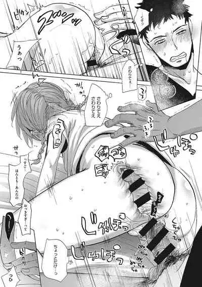 [Okada Kou] Taainai Koigokoro [Digital]