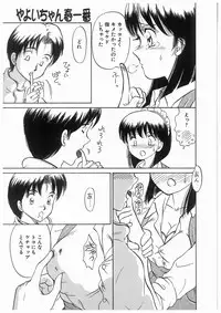 [Moroi Ai] Himitsu no Tsubomi | A Secret Bud