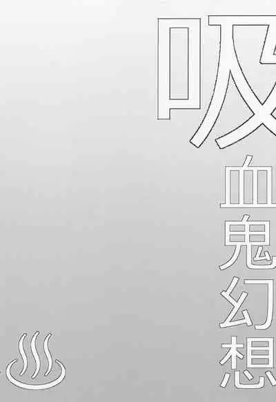 (Reitaisai 19) [Kingyo Origin (Kayama Rim)] Repeat the Night 3 (Touhou Project)