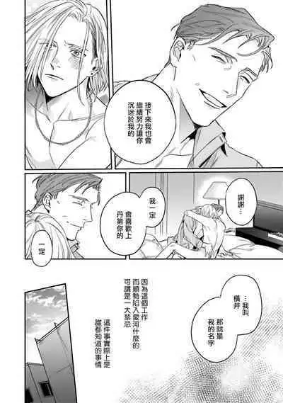 [Matsumoto Yoh] Akogareta Hito wa 42-sai no Shoufu Deshita | 憧憬之人是42歲的男妓0-4 [Chinese] [拾荒者汉化组] [Digital]