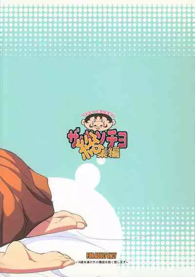 The Sancho Soushuuhen