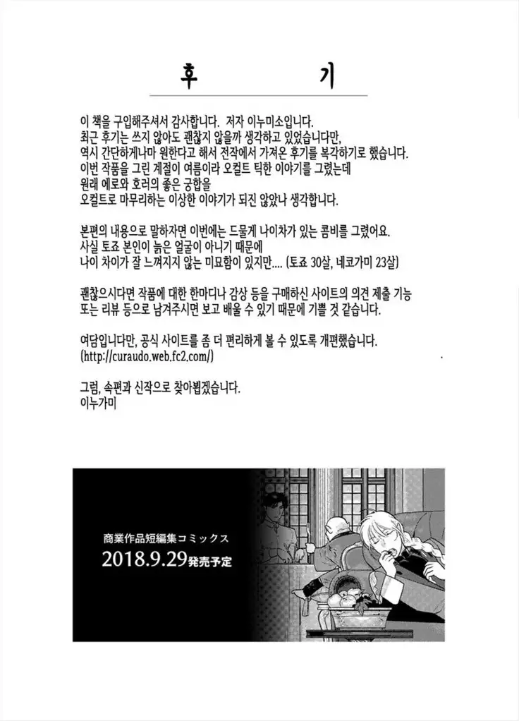 Seishi no Hazama nite