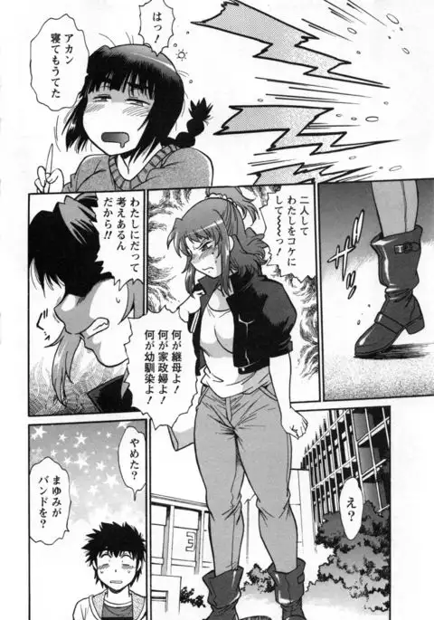 Kaseifu wa Mama 2 - My Housekeeper is My Stepmother 2