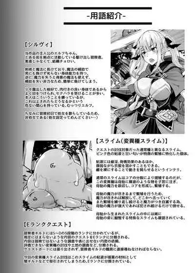 ELFIN QUEST #Slime Haiboku Hen