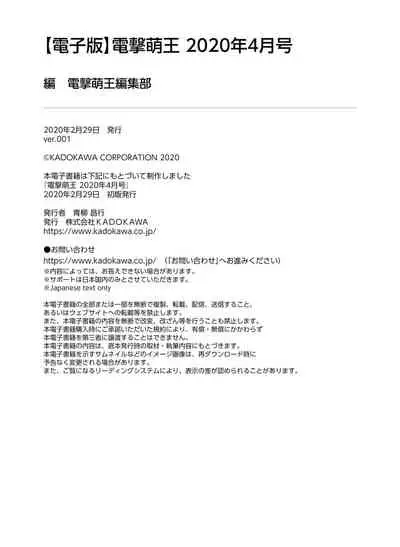 Dengeki Moeoh 2020-04