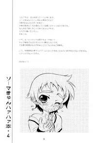 (Shotaket 12) [Mad Paradox (Iko)] Souma-kyun Haa Haa Hon 4 (Onmyou Taisenki) [English] [Shotachan]