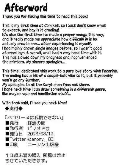 Pecorine wa Gaman Dekinai | Pecorine Just Can't Take It Anymore!