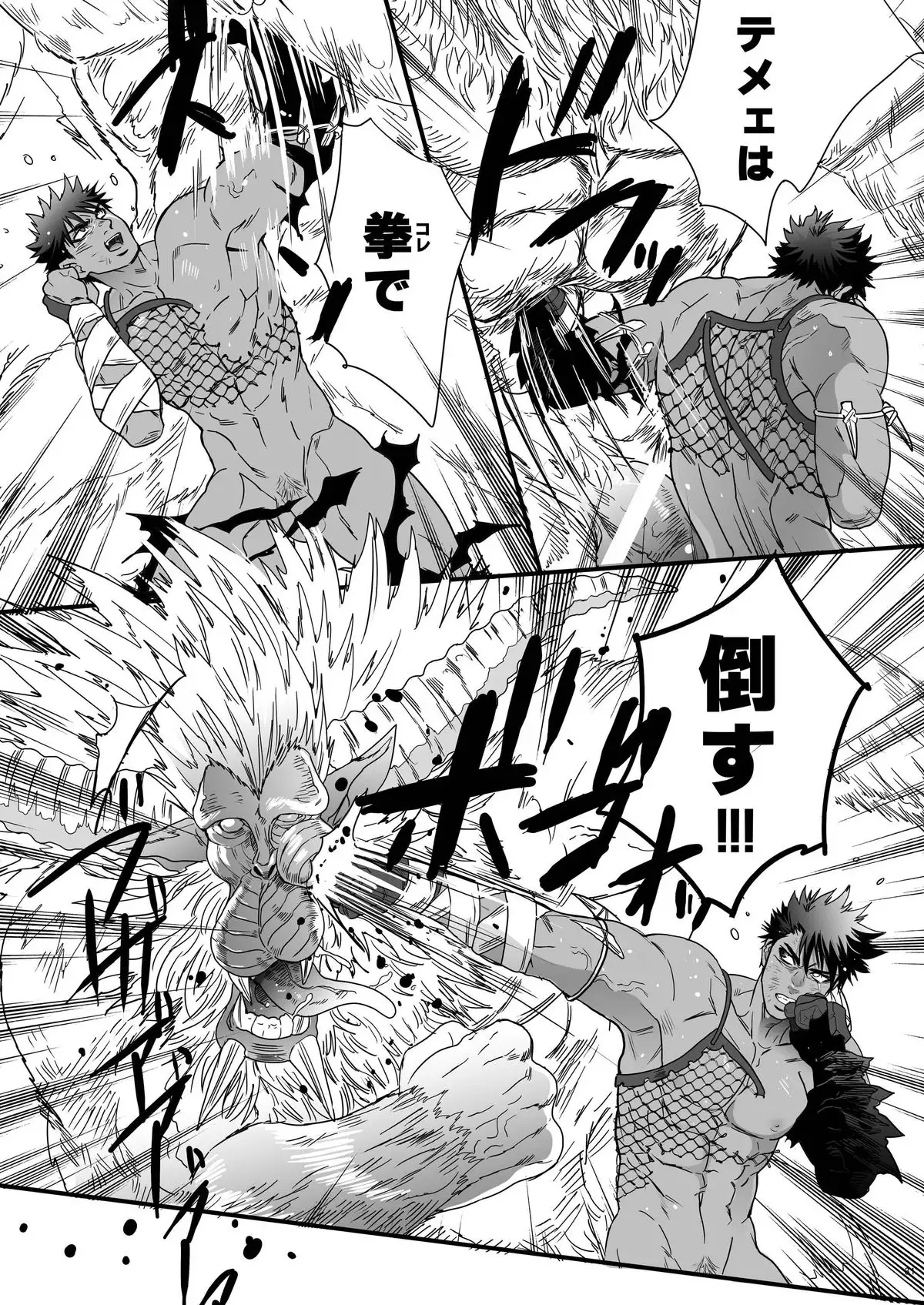 Kemono-ō no Otokogari