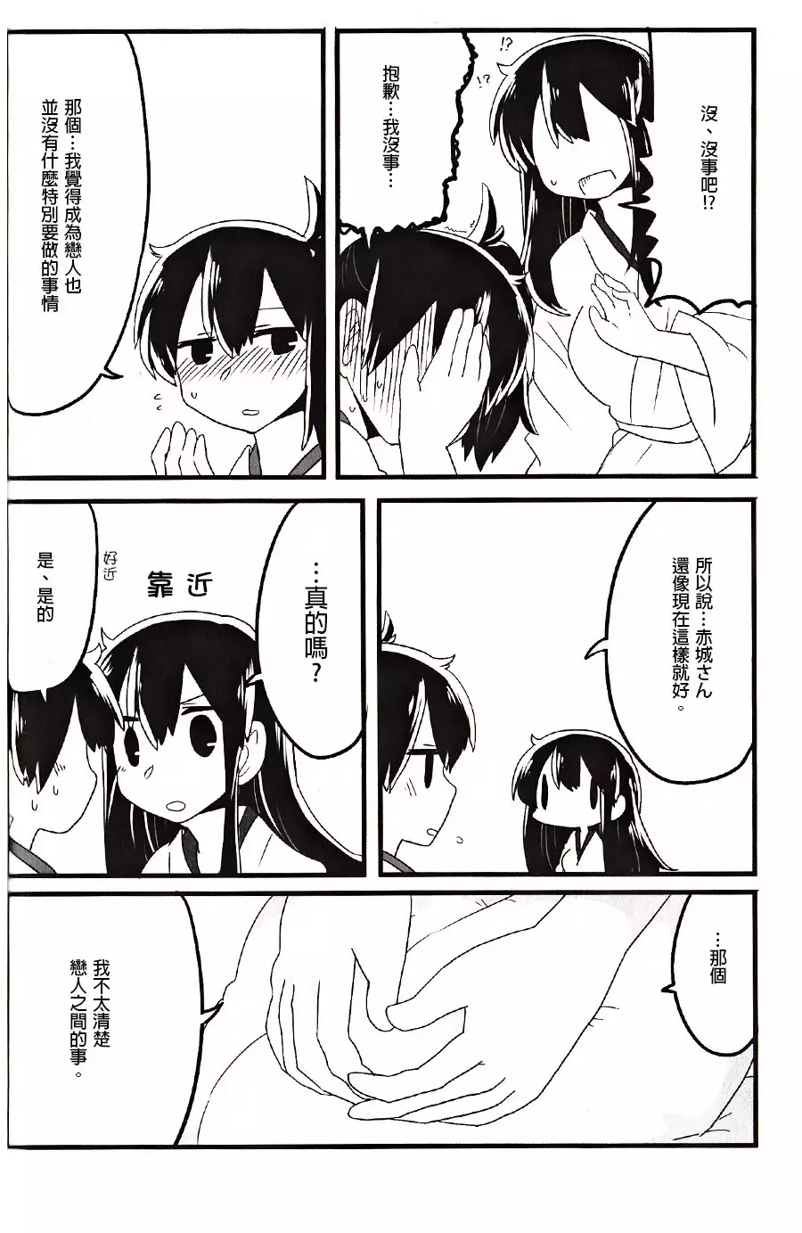 Akagi × Kaga shinkon shoya ansorojī 1 st bite ~ hokori no chigiri ~