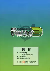 (C87) [OVing (Obui)] Hentai Marionette 3 (Saber Marionette J to X)