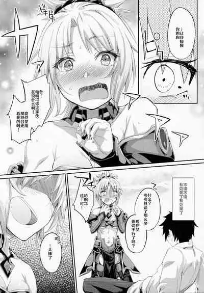(C92) [Karuwani (Rama)] Hangyaku e no Hankou | 对叛逆的反抗 (Fate/Grand Order) [Chinese] [丘丘人纯爱汉化组]