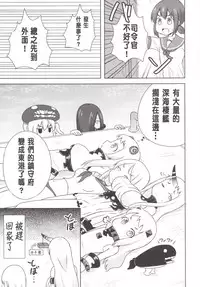 (C88) [Lactobacillus (Super Masara)] Hontou wa Kowai Kousoku Shuufukuzai (Kantai Collection -KanColle-) [Chinese] [哈密瓜有種哈味所以身上味道有人喜歡有人不喜歡的洨五漢化]