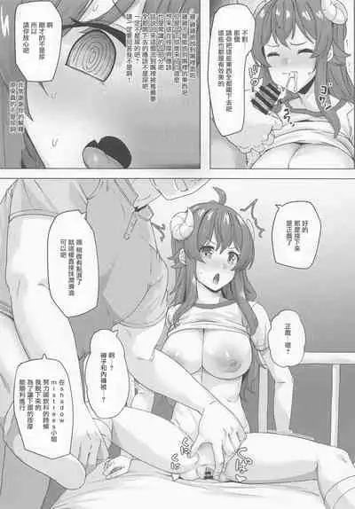 (COMIC1☆20) [Batten Kariba (Ankoku Emu Shougun)] Seichishiki 0 no Mazoku (Machikado Mazoku) [Chinese]