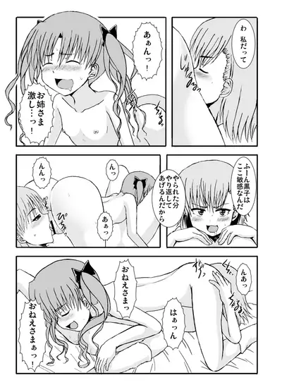 Only my electromagnetic sister