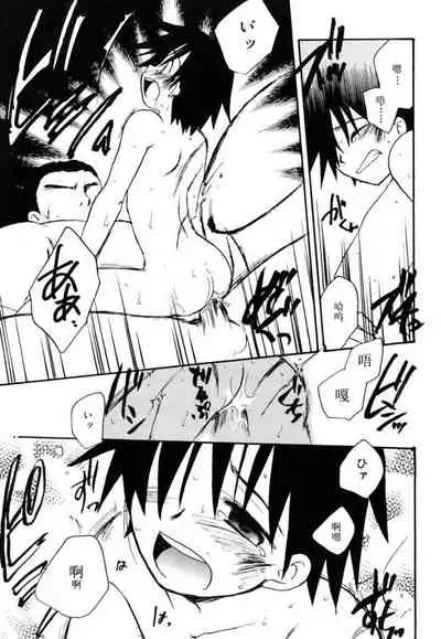 [Kirigakure Takaya] Boku no Uta [Chinese]