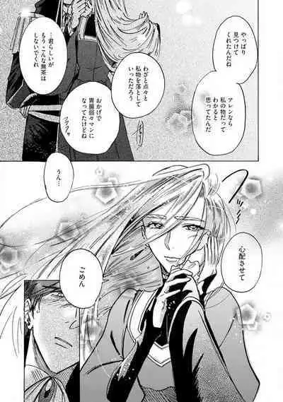 Idol yo, Kuni wo Idake. 1-4