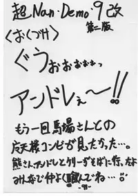 [Tsurikichi-Doumei (Umedama Nabu)] 超Nan・Demo-9 (Sailor Moon)