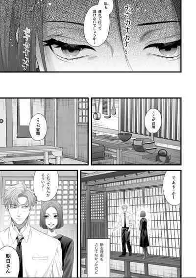 Chichi no Aijin ni Abaka reru.