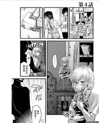 [Amane Shirou] Mess no mizo siru Sekai Ch. 4 [Chinese] [伊織漢化組]