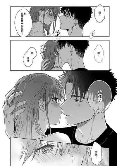 [Na mo naki] Ore ga on'na ni shite yaru yo ~ toshiue kareshi wa, ueteōkami ni naru?~ | 让我将你变成女人吧～年上男友，化身饥渴大野狼？～ 1-12 [Chinese] [莉赛特汉化组]